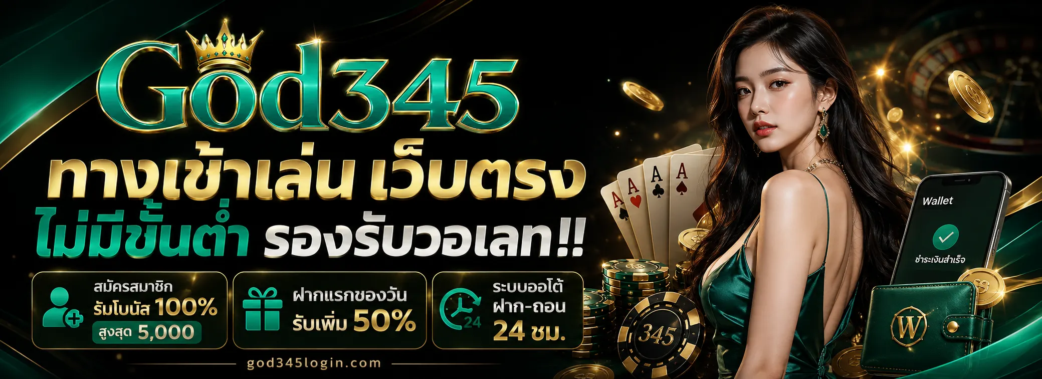 God345 ทางเข้า
